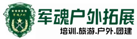 淳安县户外拓展_淳安县户外培训_淳安县团建培训_淳安县曼琳户外拓展培训